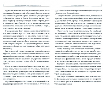 Медведев, Медведева: Чувства и как ими управлять. Психология отношений в паре