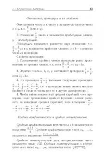 Кытманов, Лейнартас, Мысливец: Математика. Учебное пособие