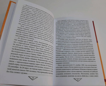 Валентин Рунов: Битва за Маньчжурию 1900-1945 гг.