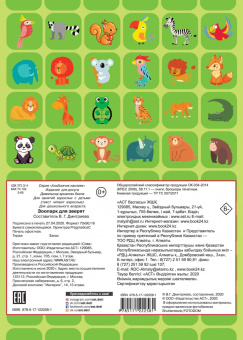 Зоопарк для зверят