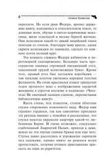 Галина Куликова: Французская вдова