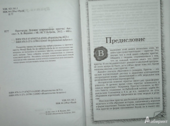 А. Якушев: Притчи. ру.Лучшие современные притчи