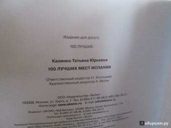 Татьяна Калинко: 100 лучших мест Испании