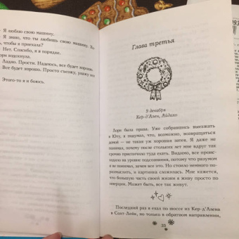 Ричард Эванс: Дневник Ноэль