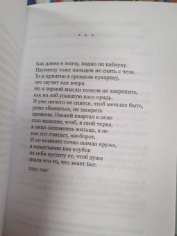 Иосиф Бродский: Урания. Пейзаж с наводнением