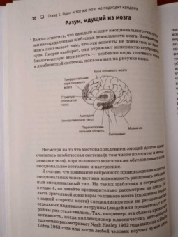 Дэвидсон, Бегли: Эмоциональная жизнь мозга