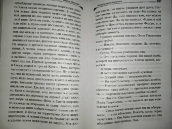 Дарья Донцова: Мокрое дело водяного