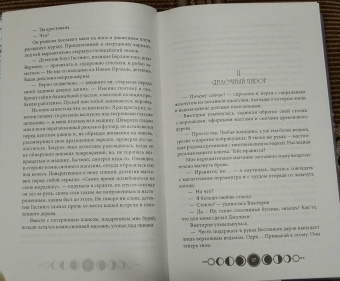 Анастасия Гор: Ковен озера Шамплейн