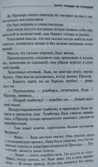 Евгения Горская: Знать правду не страшно
