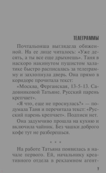Литвинова, Литвинов: Все мужчины любят это