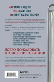 Амир Хан: В приемной доктора. Закулисные драмы отделения терапии