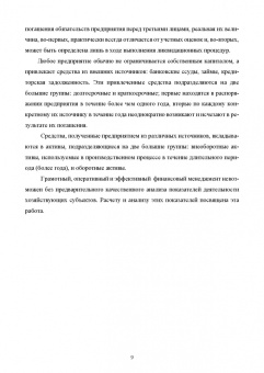 Сергей Каледин: Финансовый менеджмент. Расчет, моделирование и планирование финансовых показателей. Учебное пособие