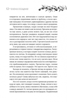 Елена Осадчая: Сезон вдохновения