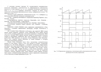 Фролов, Смородинов: Устройства силовой электроники и преобразовательной техники с разомкнутыми и замкнутыми системами
