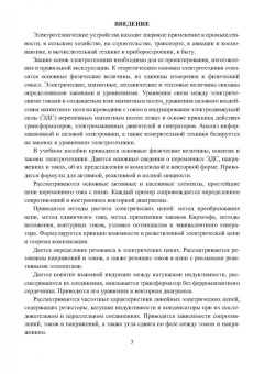 Анатолий Афанасьев: Теоретические основы электротехники. Учебное пособие