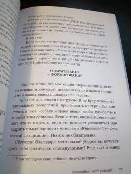Сара Найт: Успокойся, чёрт возьми! Как изменить то, что можешь, смириться со всем остальным и отличить одно от