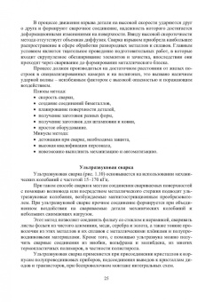 Трунова, Елькин, Маслеева: Производственная безопасность сварочных работ. Учебное пособие