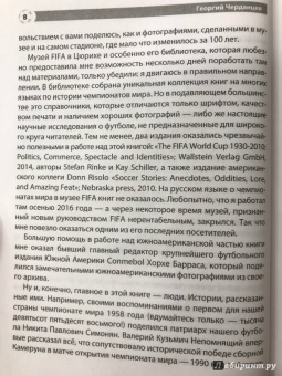 Георгий Черданцев: Истории чемпионатов мира