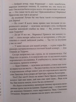 Северная, Гуйда: Фальшивая невеста