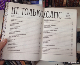 Не только Холмс. Детектив времен Конан Дойла. Антология викторианской детективной новеллы