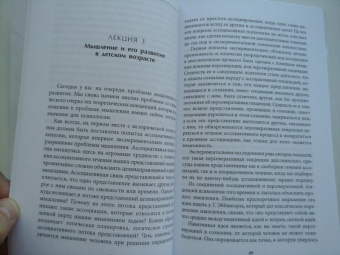 Лев Выготский: Лекции по психологии