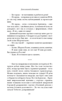Платонова, Буркина, Клир: Приключения Шерлока Холмса и доктора Ватсона в России