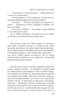 Елена Михалкова: Нет кузнечика в траве