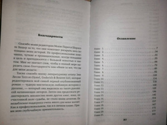 Дебби Херберт: Не лги мне