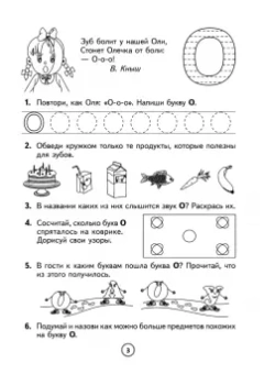 Пилат, Кныш: Учим буквы играя