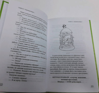 Сэ Слава: Маленькая опера