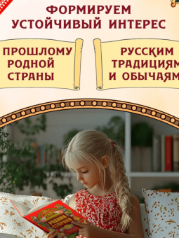 Жанна Андриевская: Родная старина. Иллюстрированная энциклопедия для детей