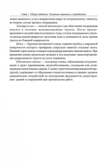 Верстов, Гайдо, Иванов: Технологии устройства ограждений котлованов в условиях городской застройки и акватории
