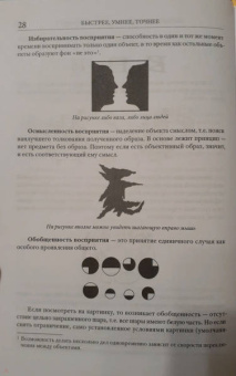 Омельянчук Роман Гарсиа Леонидович: Быстрее, умнее, точнее, или Освоение потенциала развития человека