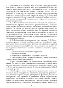 Рубцова, Рубцов: Технологии адаптивного физического воспитания и спортивной подготовки лиц с нарушениями псих. разв.