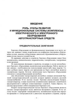 Смирнов, Детистов: Автомобильная электроника и электрооборудование. Системы. Учебное пособие для СПО