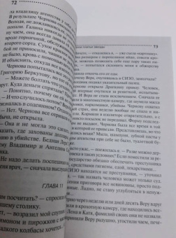 Дарья Донцова: Голое платье звезды