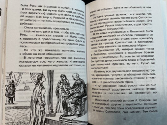 Игорь Можейко: Тайны Руси