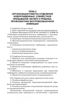 Наталья Рылова: Уход за новорожденным ребенком. Учебное пособие для СПО