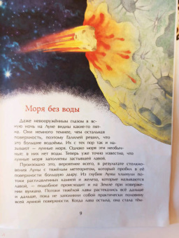 Александр Ткаченко: Луна. Верный спутник Земли