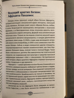 Даниэлла Блеквуд: Астромагия и 12 архетипов Богини. Как изменить свою жизнь