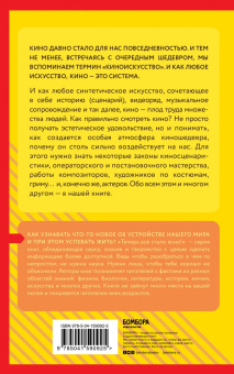 Н. Грекова: Как смотреть кино. Знания, которые не займут много места