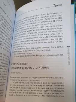 Людмила Петрановская: Взрослые и дети. #Многобукв