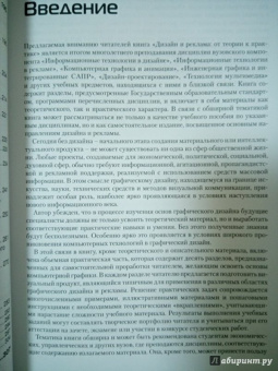 Владимир Курушин: Дизайн и реклама. От теории к практике