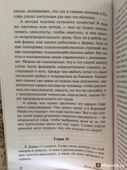 Джек Лондон: Странник по звездам