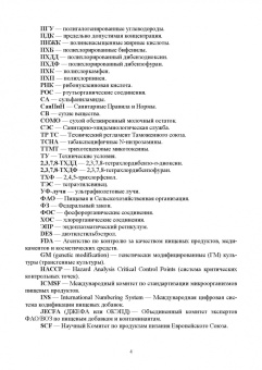 Татьяна Бурова: Продовольственная безопасность. Учебник для СПО