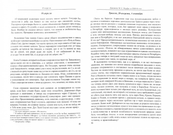 Модест Корф: Дневник за 1840 год