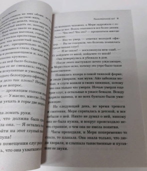 Фрэнсис Бёрнетт: Таинственный сад