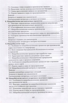 Рябцева, Ганина, Панова: Микробиология молока и молочных продуктов. Учебное пособие
