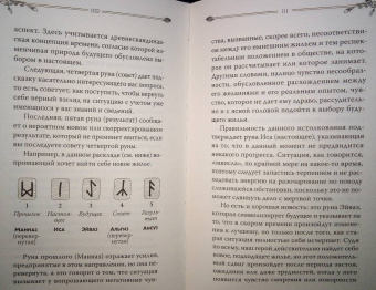 Лиза Чемберлен: Руны. Современное руководство. Как читать и понимать древние символы