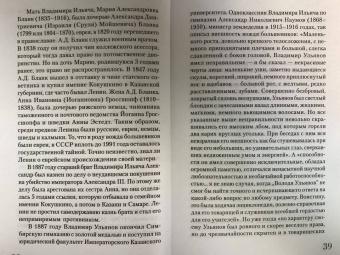 Борис Соколов: Ленин